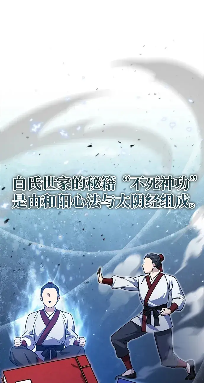 《武林世家绝症公子》[第2话] 努力，就是最好的答案图100