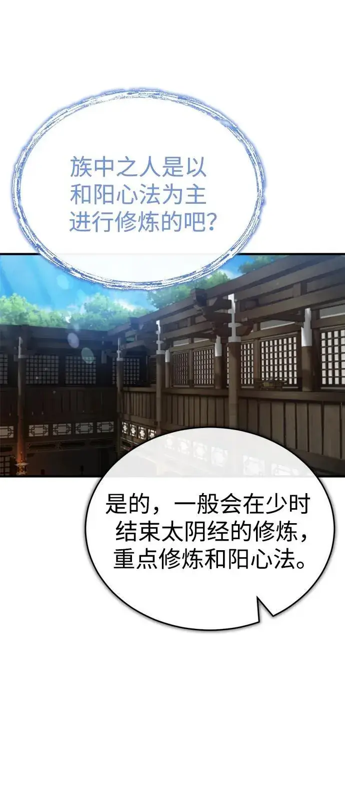 《武林世家绝症公子》[第2话] 努力，就是最好的答案图102