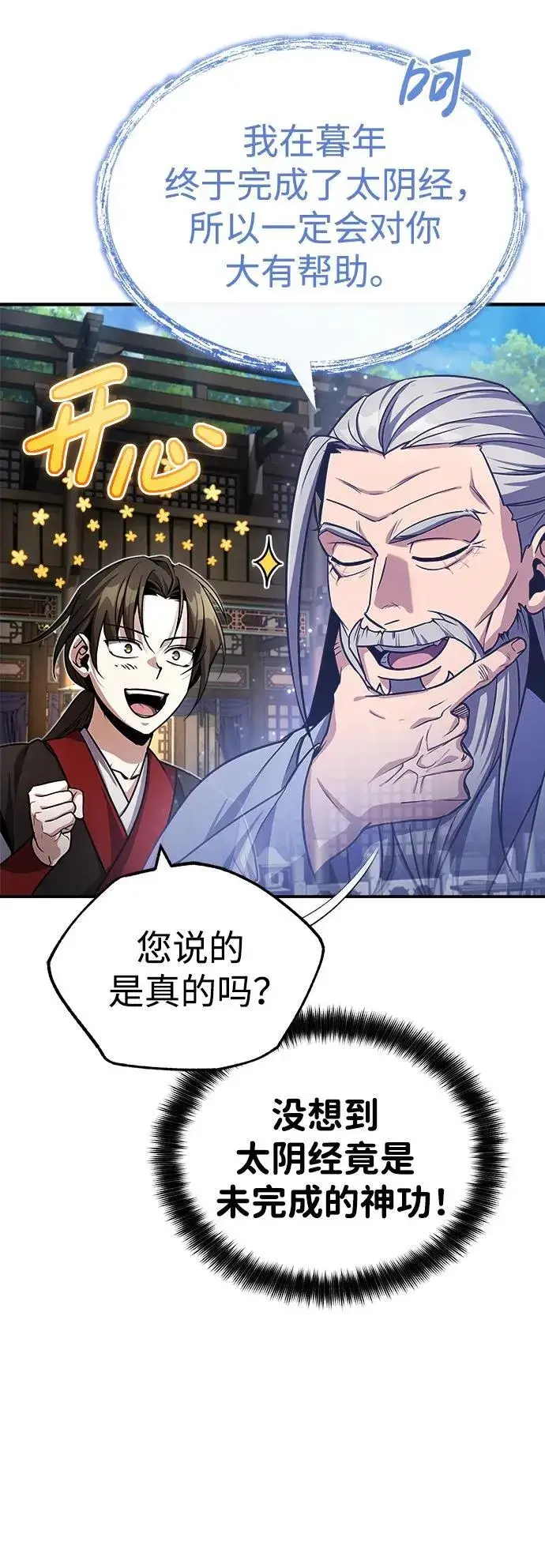 《武林世家绝症公子》[第2话] 努力，就是最好的答案图104