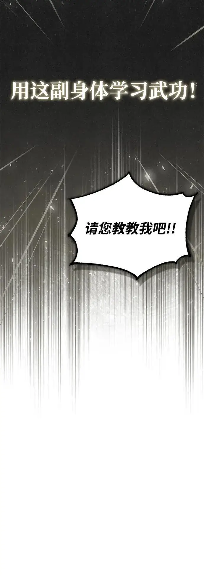 《武林世家绝症公子》[第2话] 努力，就是最好的答案图106