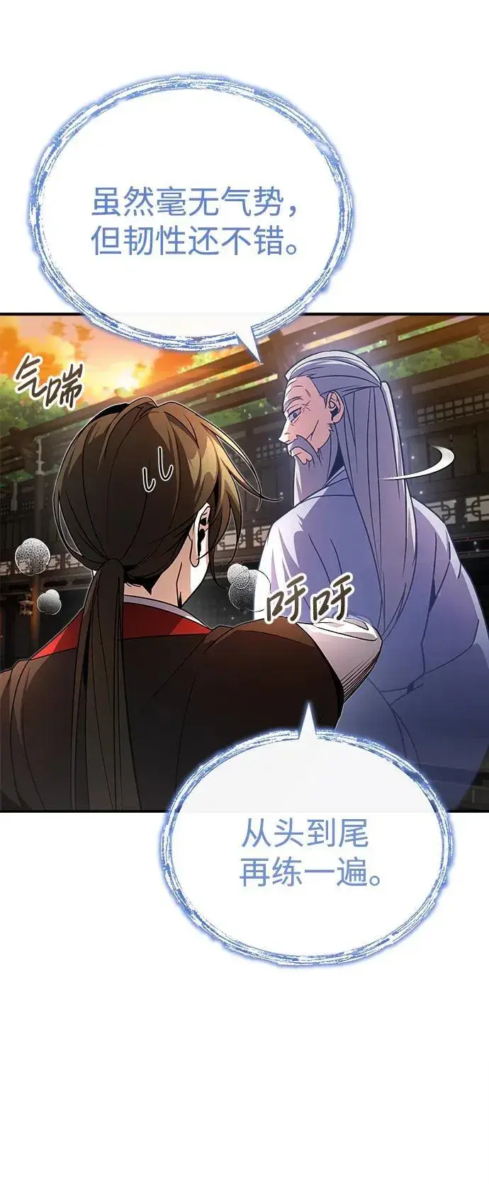 《武林世家绝症公子》[第2话] 努力，就是最好的答案图109