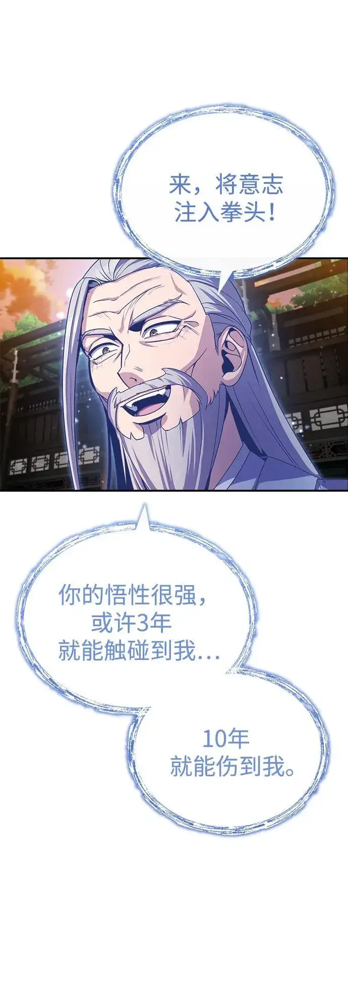 《武林世家绝症公子》[第2话] 努力，就是最好的答案图112