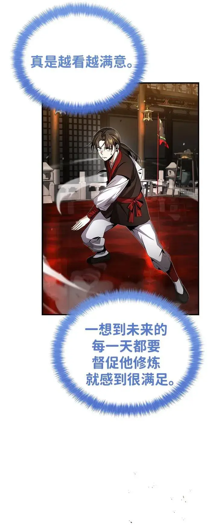 《武林世家绝症公子》[第2话] 努力，就是最好的答案图113