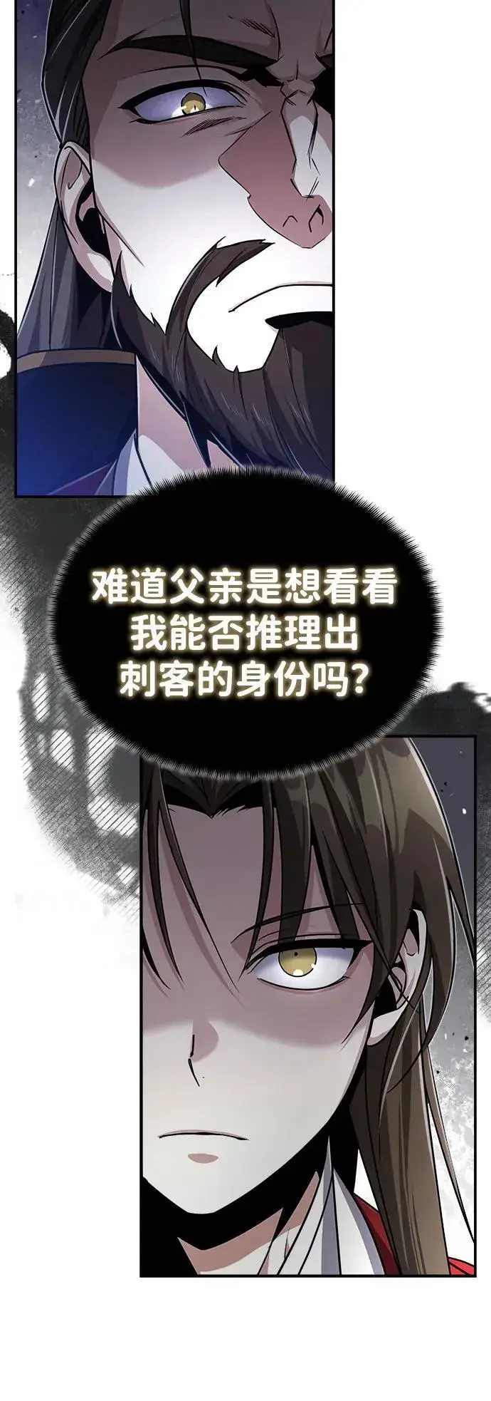 《武林世家绝症公子》[第2话] 努力，就是最好的答案图19