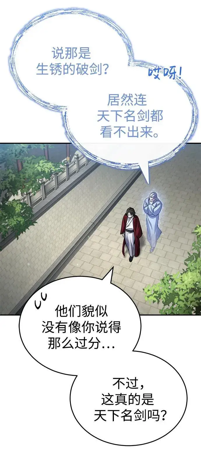 《武林世家绝症公子》[第2话] 努力，就是最好的答案图51