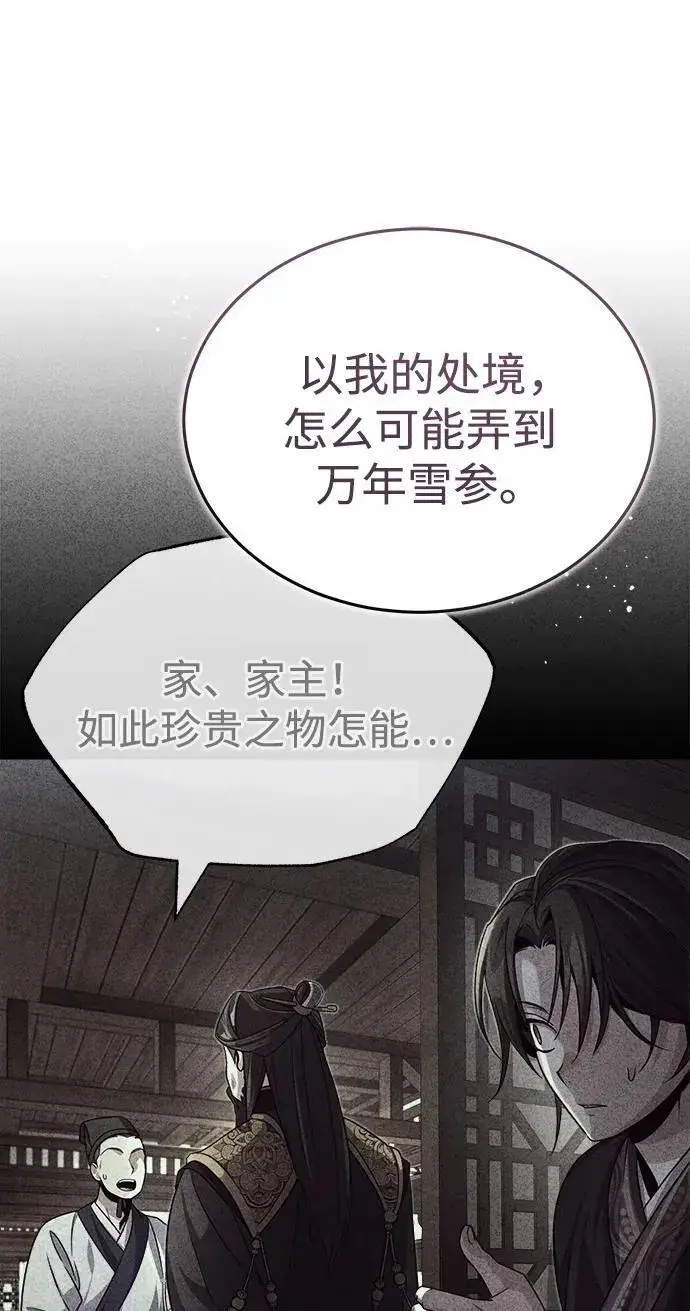 《武林世家绝症公子》[第2话] 努力，就是最好的答案图57