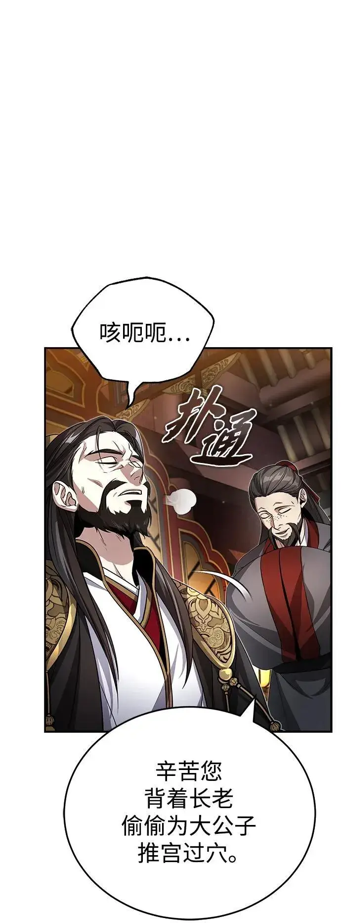 《武林世家绝症公子》[第2话] 努力，就是最好的答案图61