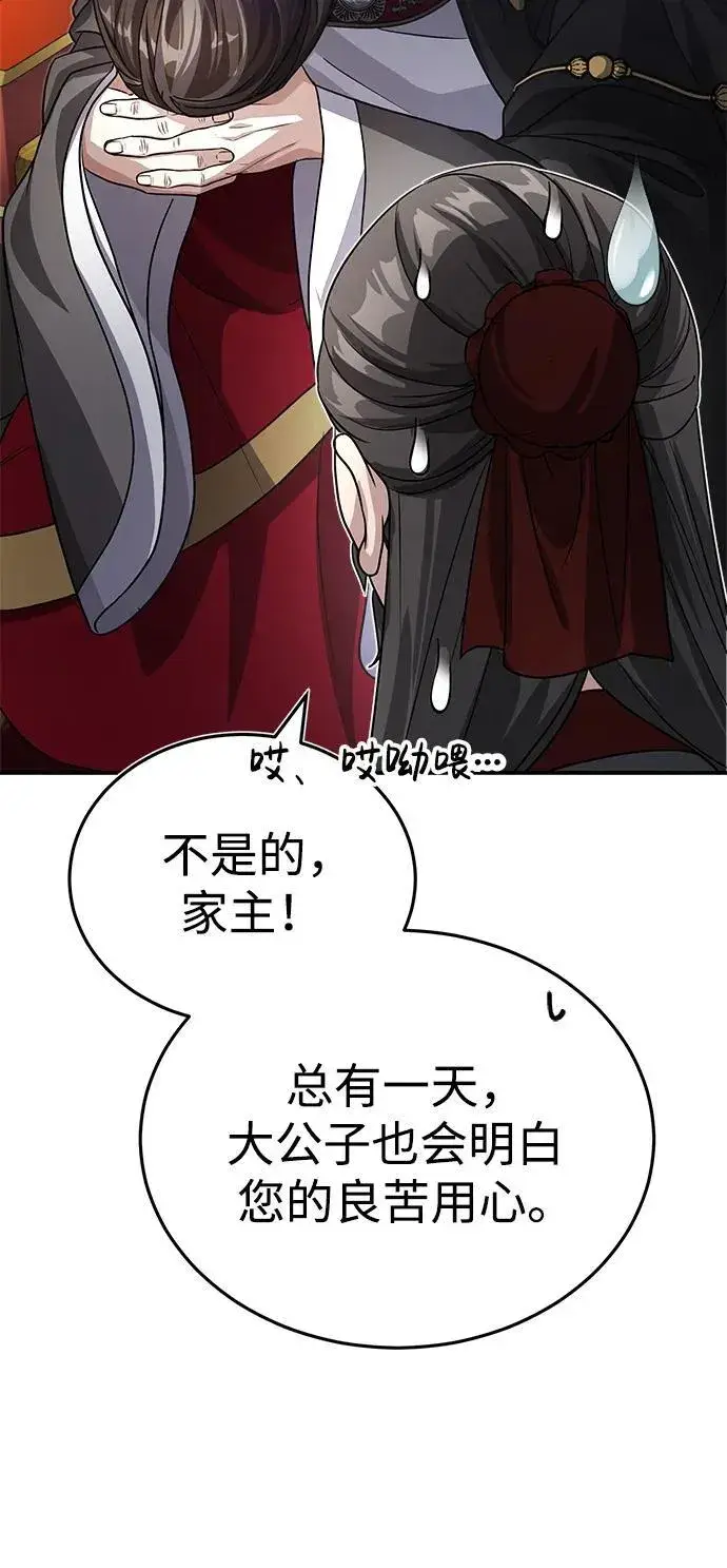《武林世家绝症公子》[第2话] 努力，就是最好的答案图66