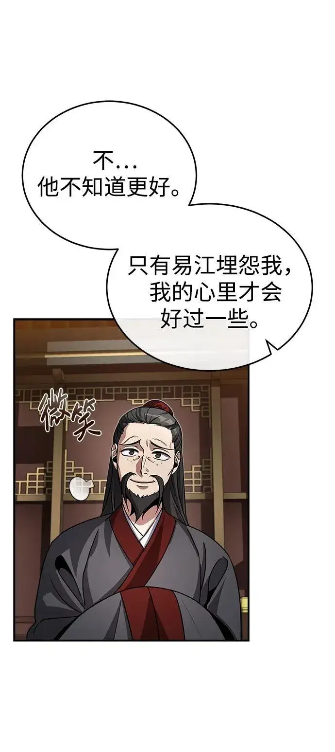 《武林世家绝症公子》[第2话] 努力，就是最好的答案图67