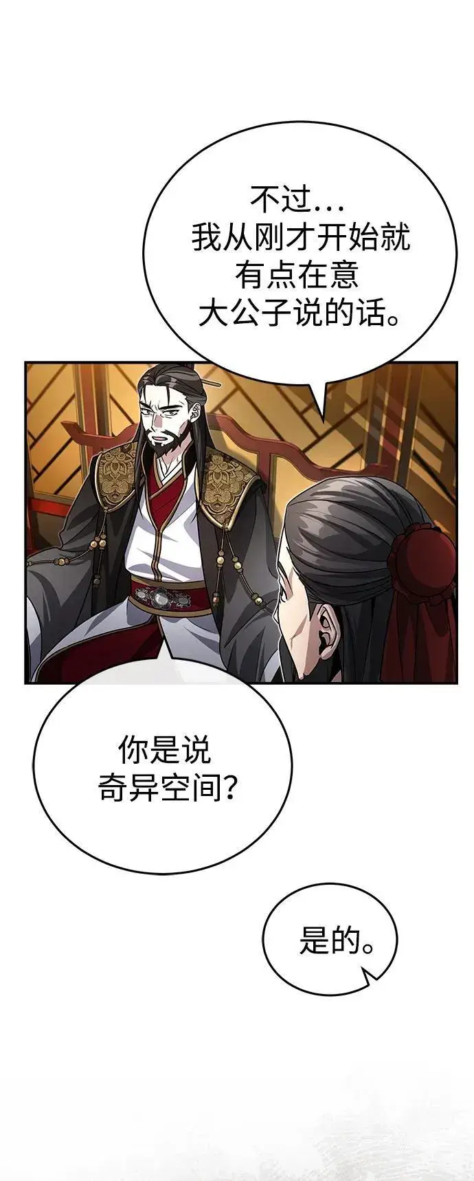 《武林世家绝症公子》[第2话] 努力，就是最好的答案图68