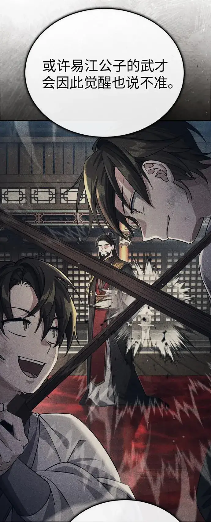 《武林世家绝症公子》[第2话] 努力，就是最好的答案图69