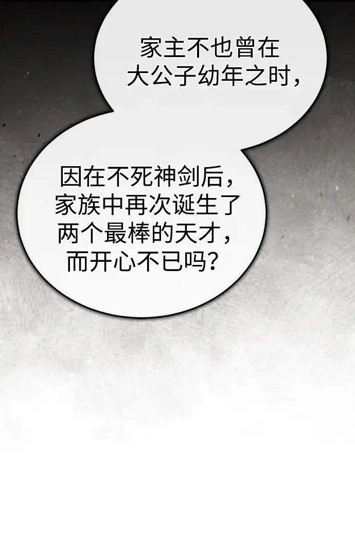《武林世家绝症公子》[第2话] 努力，就是最好的答案图70