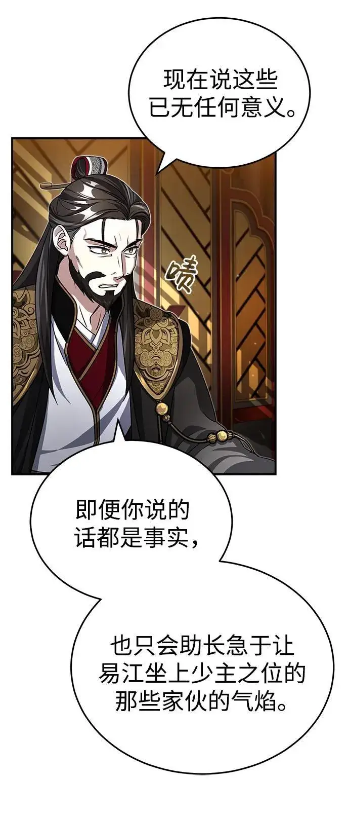 《武林世家绝症公子》[第2话] 努力，就是最好的答案图71