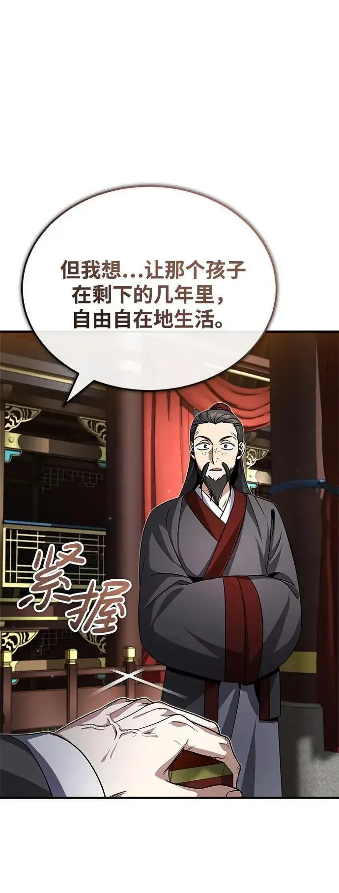 《武林世家绝症公子》[第2话] 努力，就是最好的答案图72