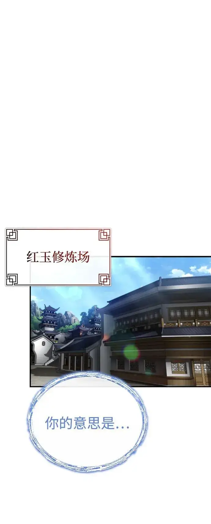 《武林世家绝症公子》[第2话] 努力，就是最好的答案图76