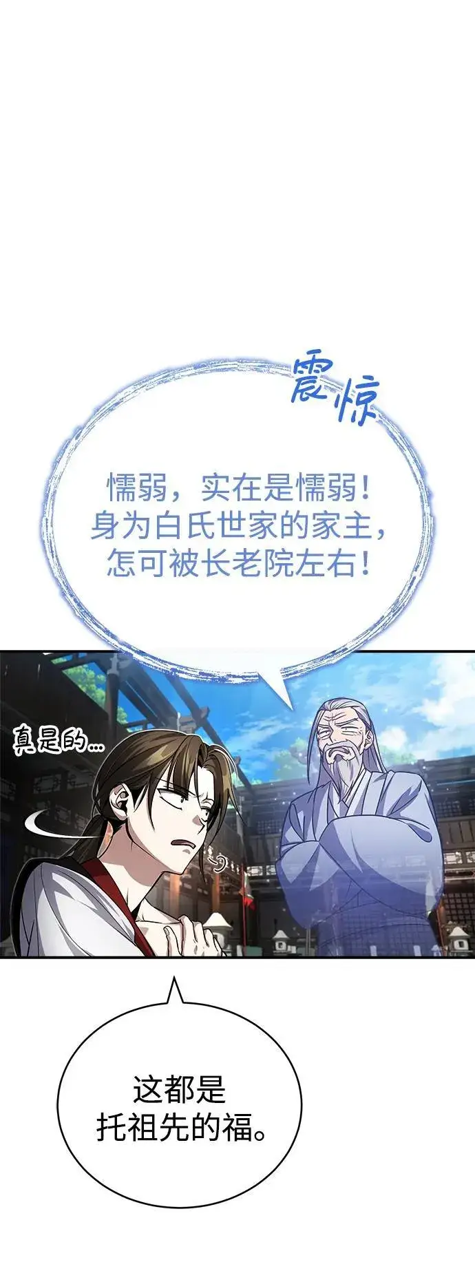 《武林世家绝症公子》[第2话] 努力，就是最好的答案图78