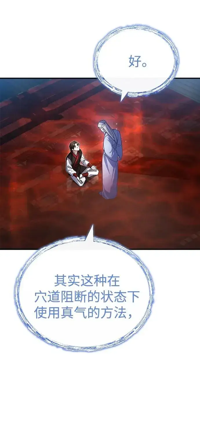 《武林世家绝症公子》[第2话] 努力，就是最好的答案图83