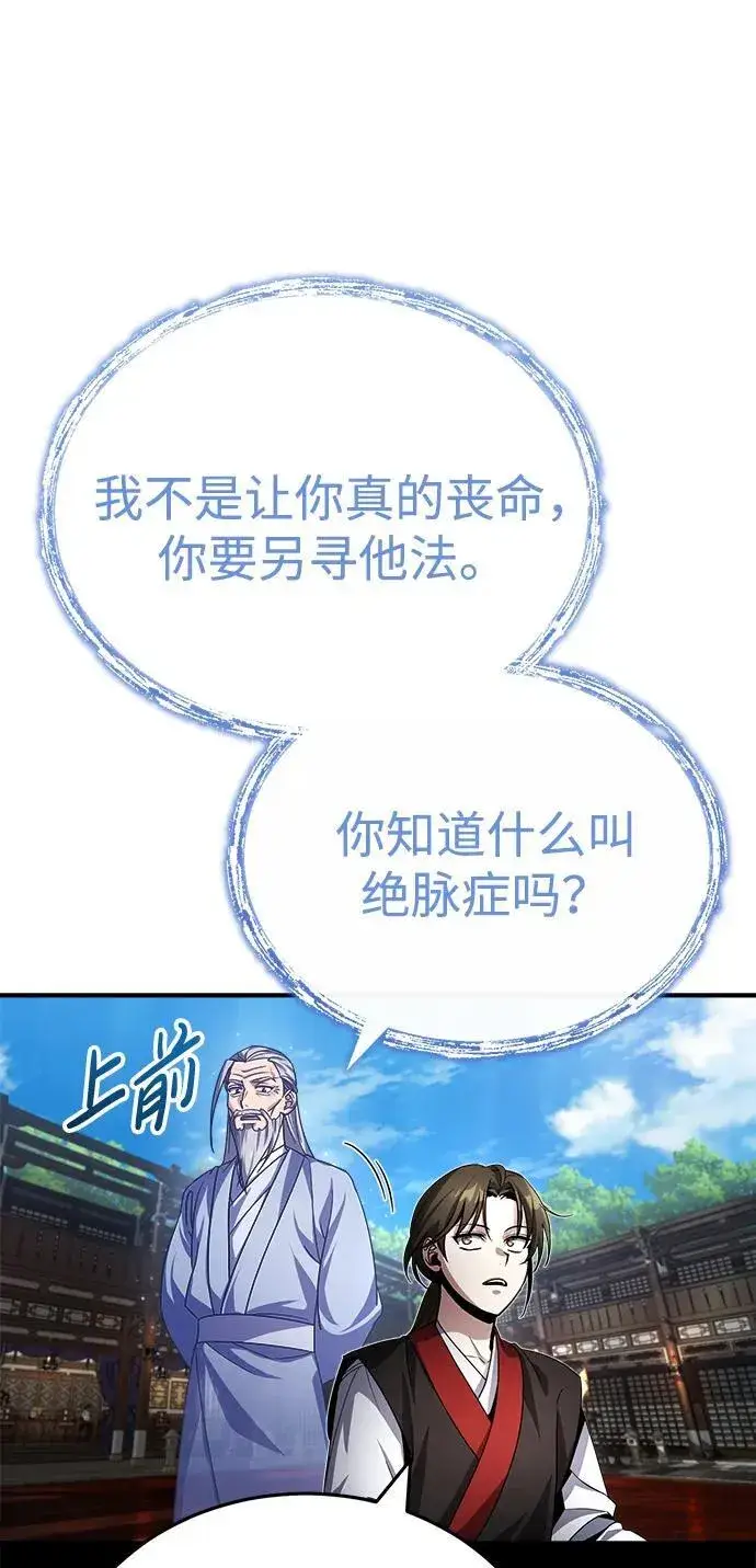 《武林世家绝症公子》[第2话] 努力，就是最好的答案图86