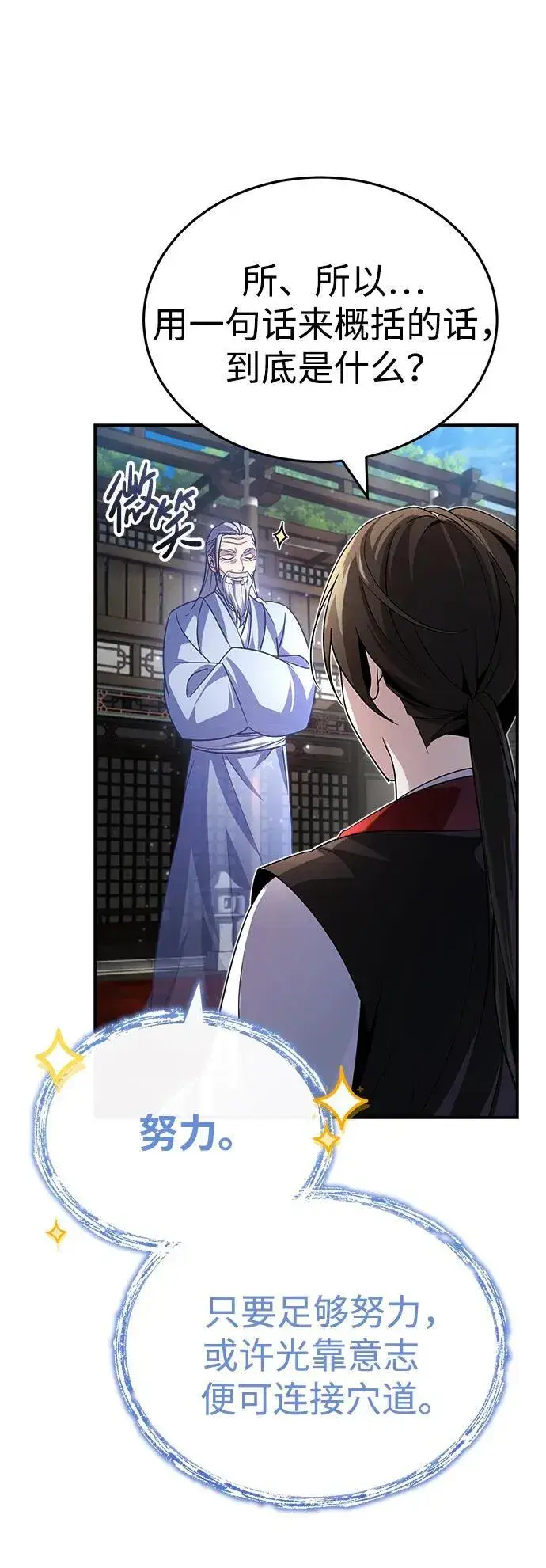 《武林世家绝症公子》[第2话] 努力，就是最好的答案图97