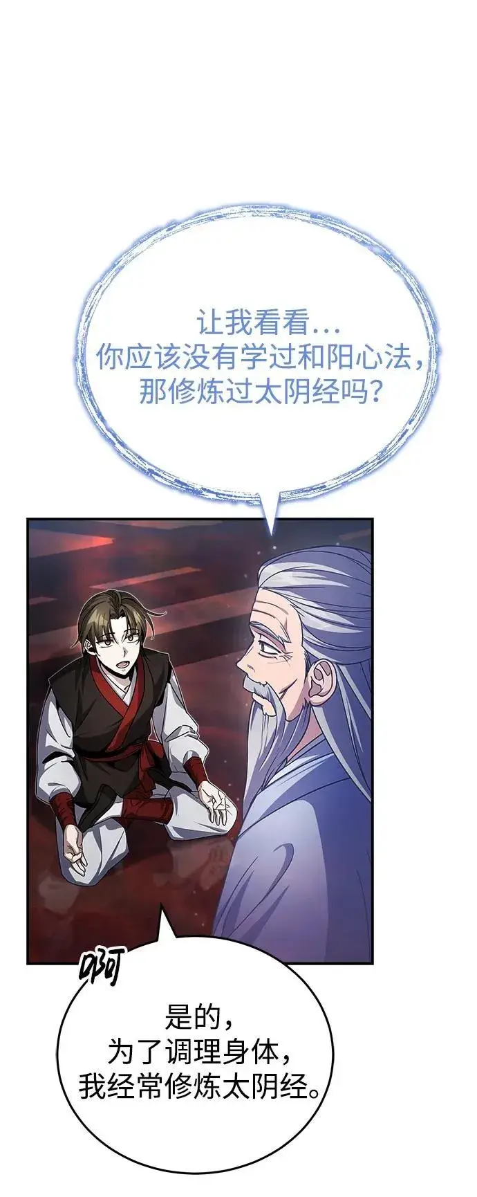《武林世家绝症公子》[第2话] 努力，就是最好的答案图99