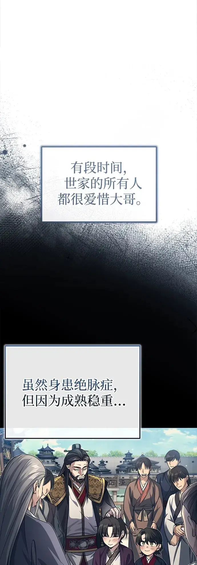 《武林世家绝症公子》[第3话] 明明都知道图106