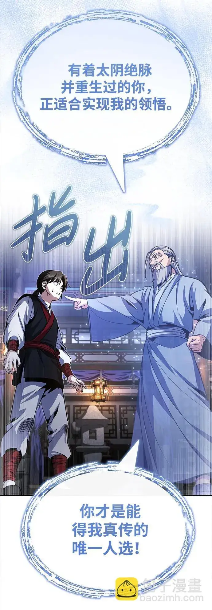 《武林世家绝症公子》[第3话] 明明都知道图14