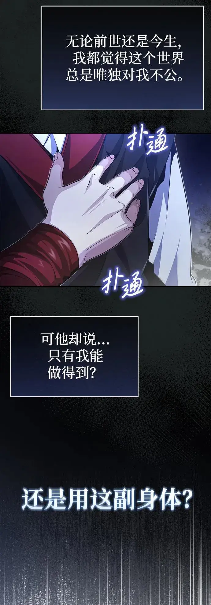 《武林世家绝症公子》[第3话] 明明都知道图17