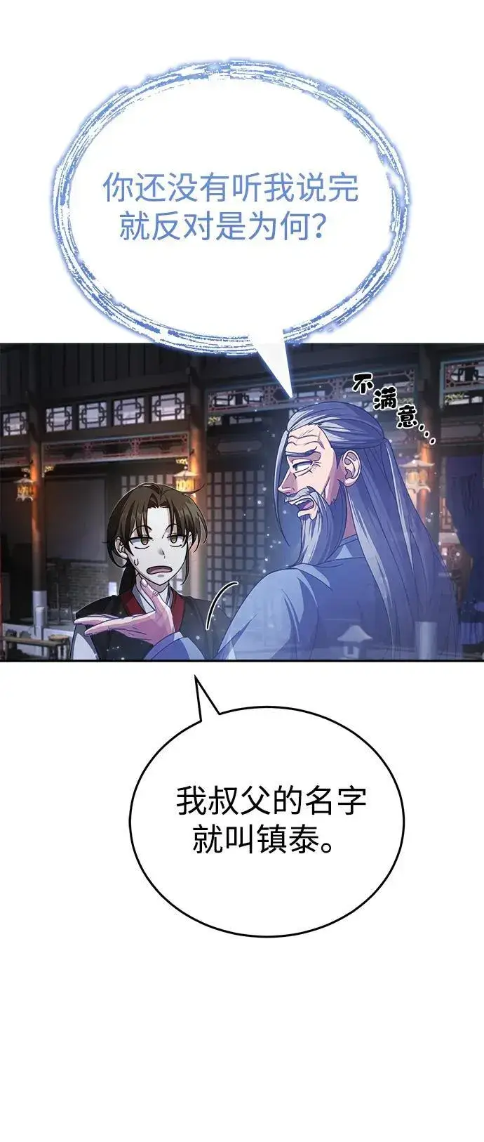 《武林世家绝症公子》[第3话] 明明都知道图21