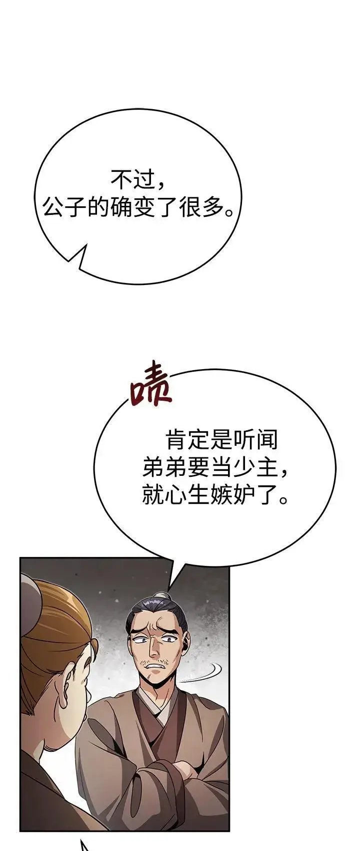 《武林世家绝症公子》[第3话] 明明都知道图28