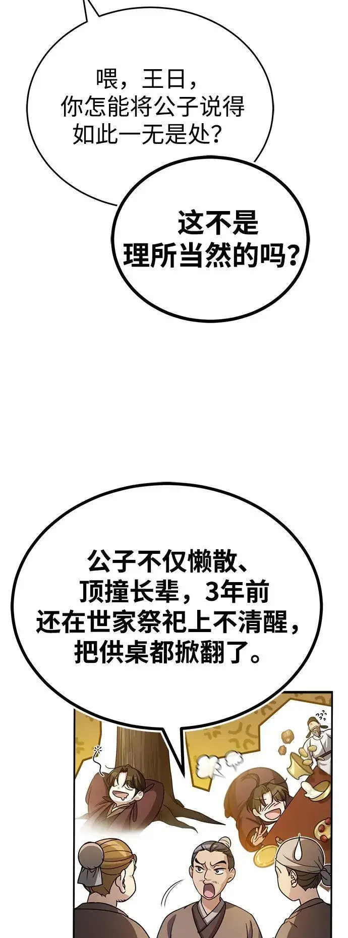 《武林世家绝症公子》[第3话] 明明都知道图29