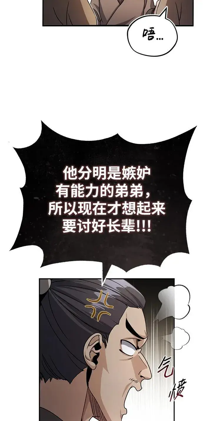 《武林世家绝症公子》[第3话] 明明都知道图30