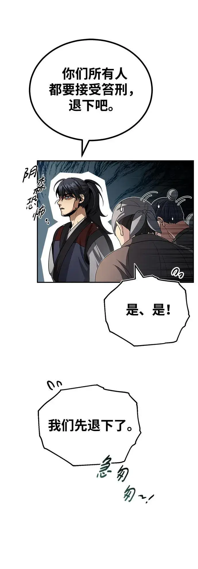 《武林世家绝症公子》[第3话] 明明都知道图35