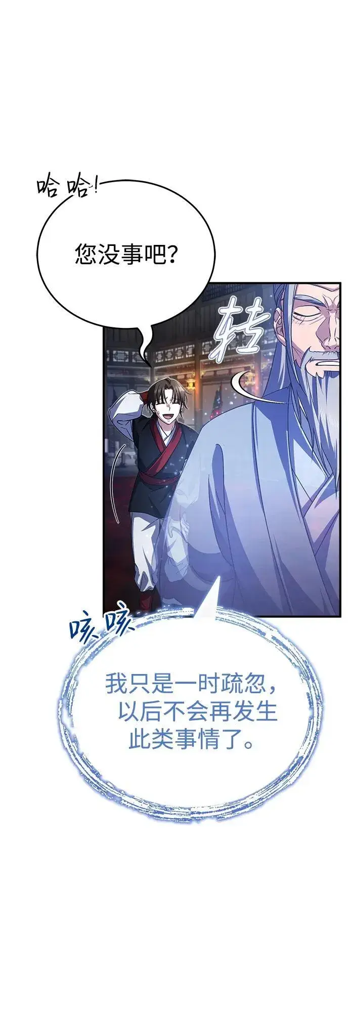 《武林世家绝症公子》[第3话] 明明都知道图4