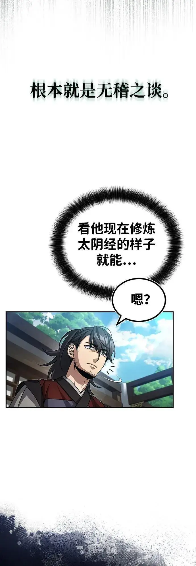 《武林世家绝症公子》[第3话] 明明都知道图40