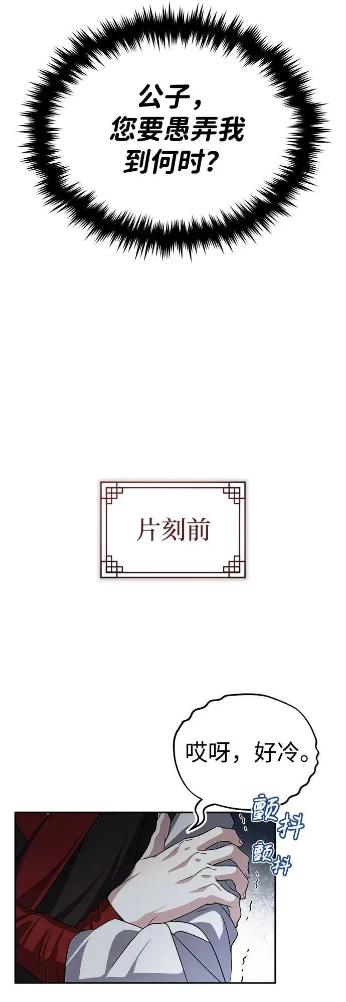 《武林世家绝症公子》[第3话] 明明都知道图55