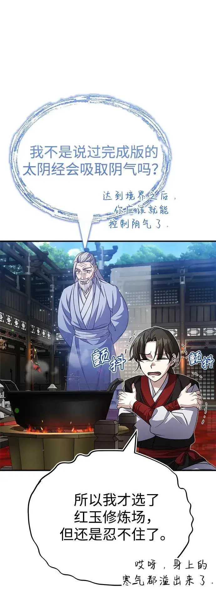 《武林世家绝症公子》[第3话] 明明都知道图56
