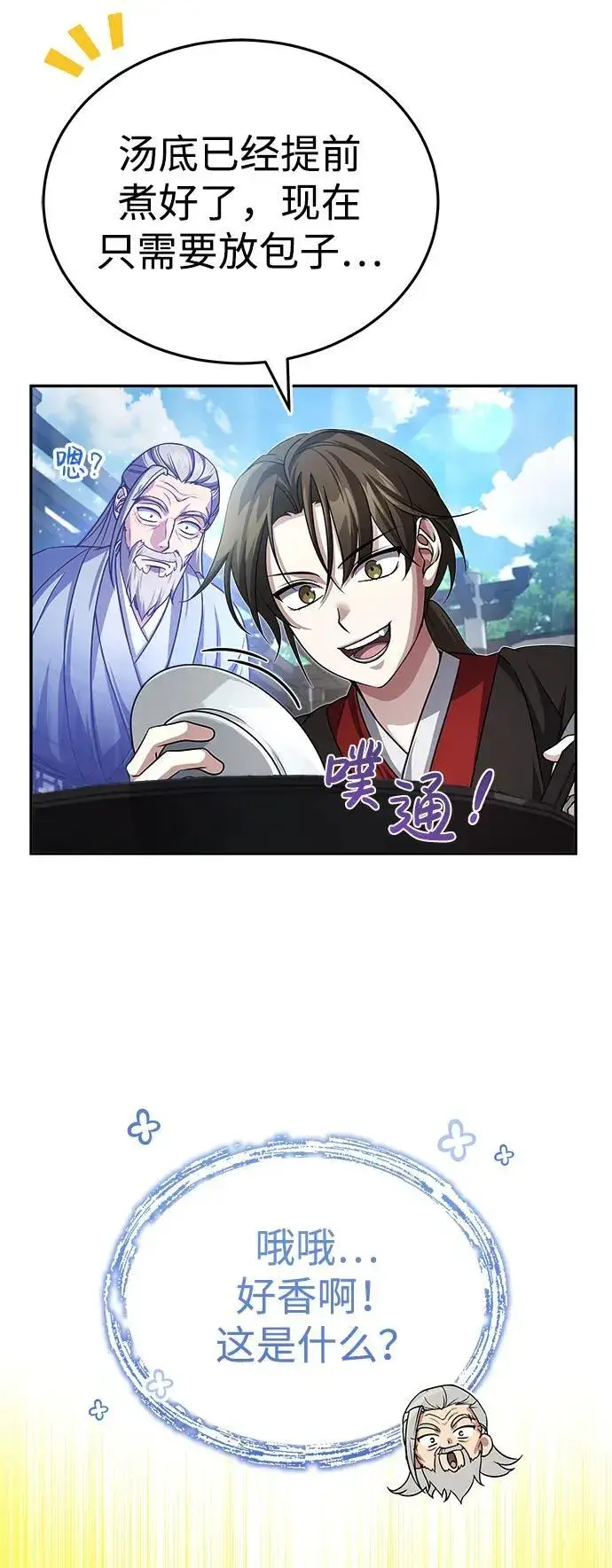 《武林世家绝症公子》[第3话] 明明都知道图58