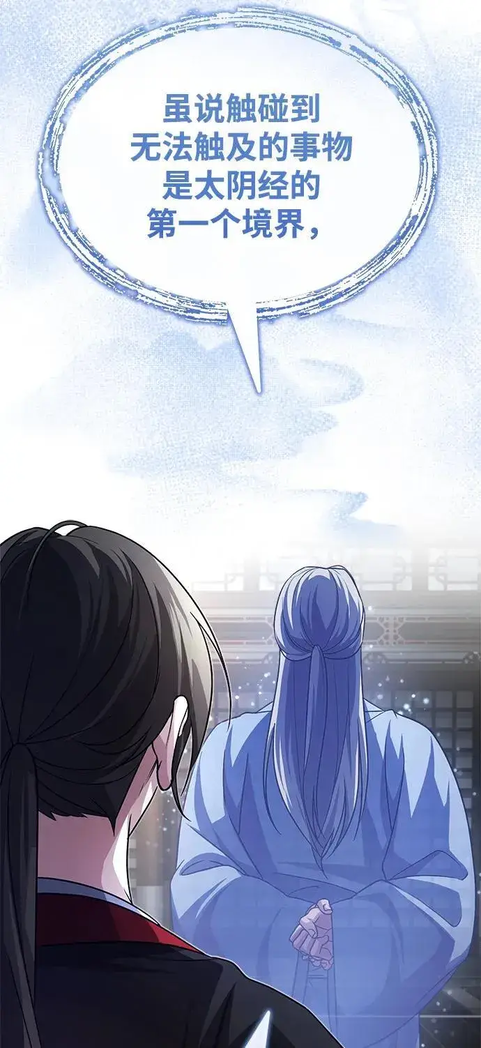 《武林世家绝症公子》[第3话] 明明都知道图6