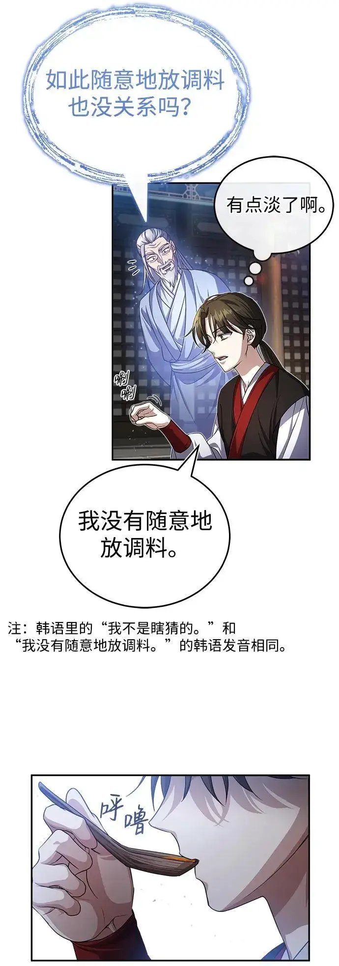 《武林世家绝症公子》[第3话] 明明都知道图61
