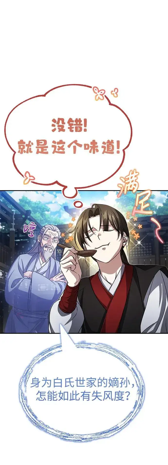 《武林世家绝症公子》[第3话] 明明都知道图62
