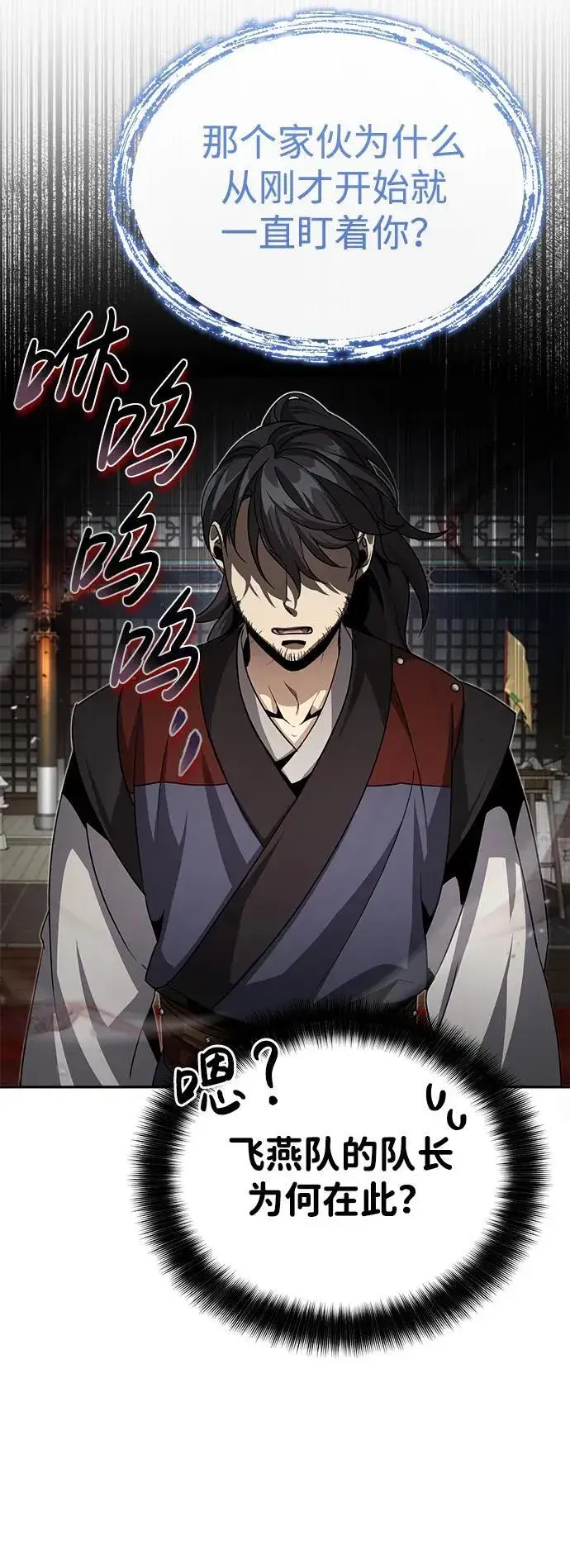 《武林世家绝症公子》[第3话] 明明都知道图66