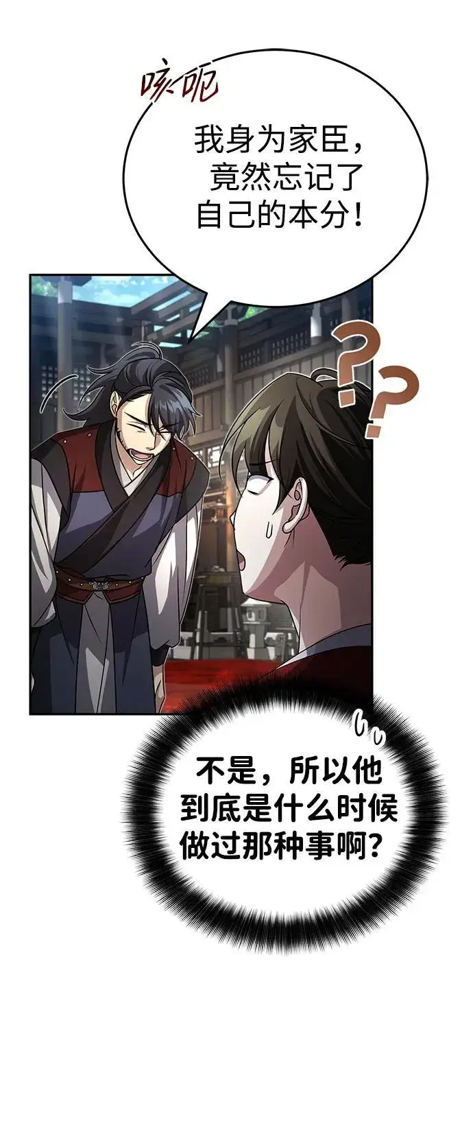 《武林世家绝症公子》[第3话] 明明都知道图69