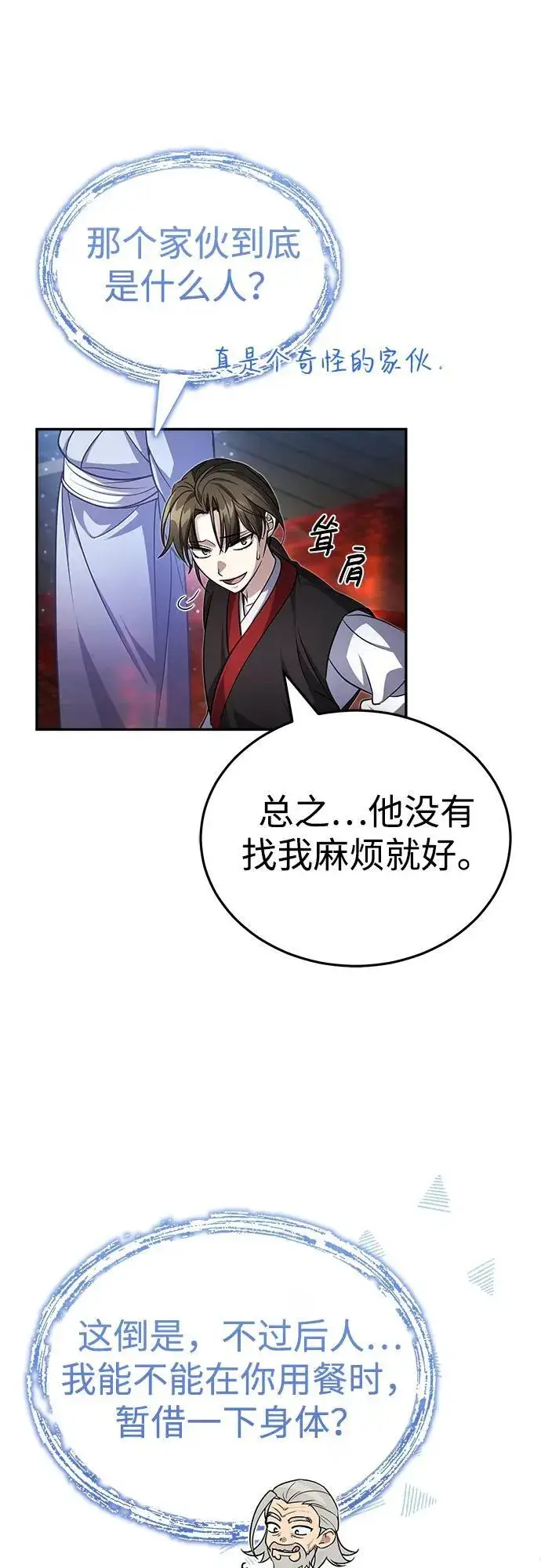 《武林世家绝症公子》[第3话] 明明都知道图74