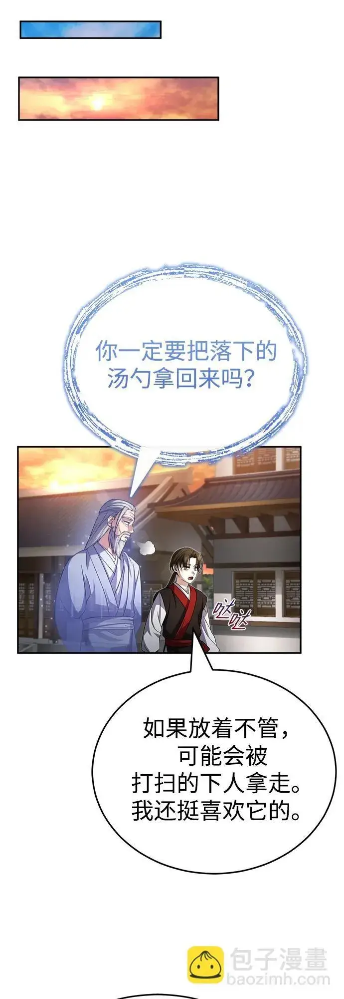 《武林世家绝症公子》[第3话] 明明都知道图76