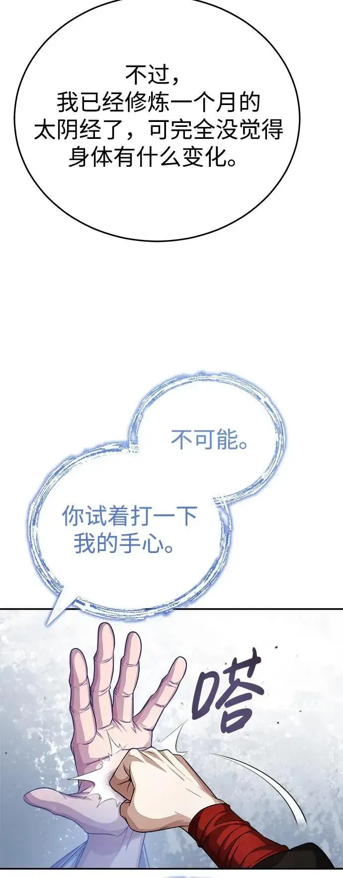 《武林世家绝症公子》[第3话] 明明都知道图77