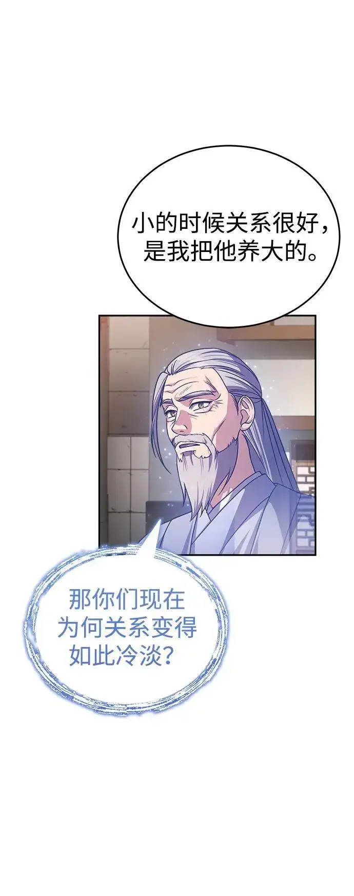 《武林世家绝症公子》[第3话] 明明都知道图80