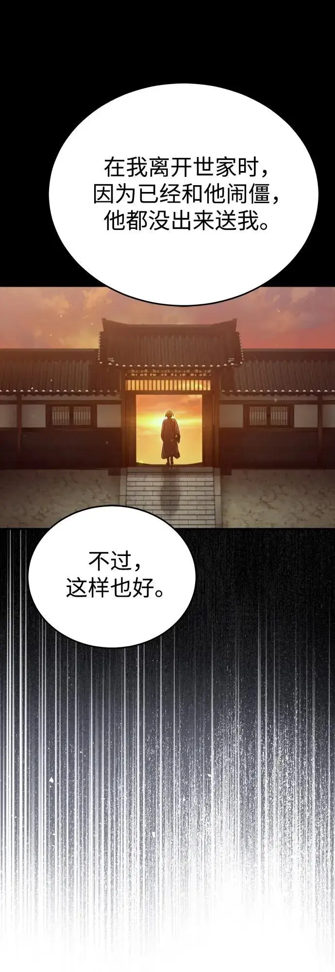 《武林世家绝症公子》[第3话] 明明都知道图84