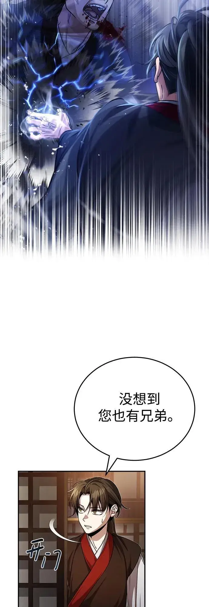 《武林世家绝症公子》[第3话] 明明都知道图88