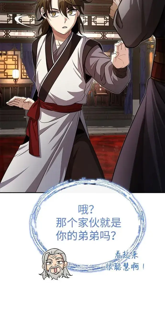 《武林世家绝症公子》[第3话] 明明都知道图90