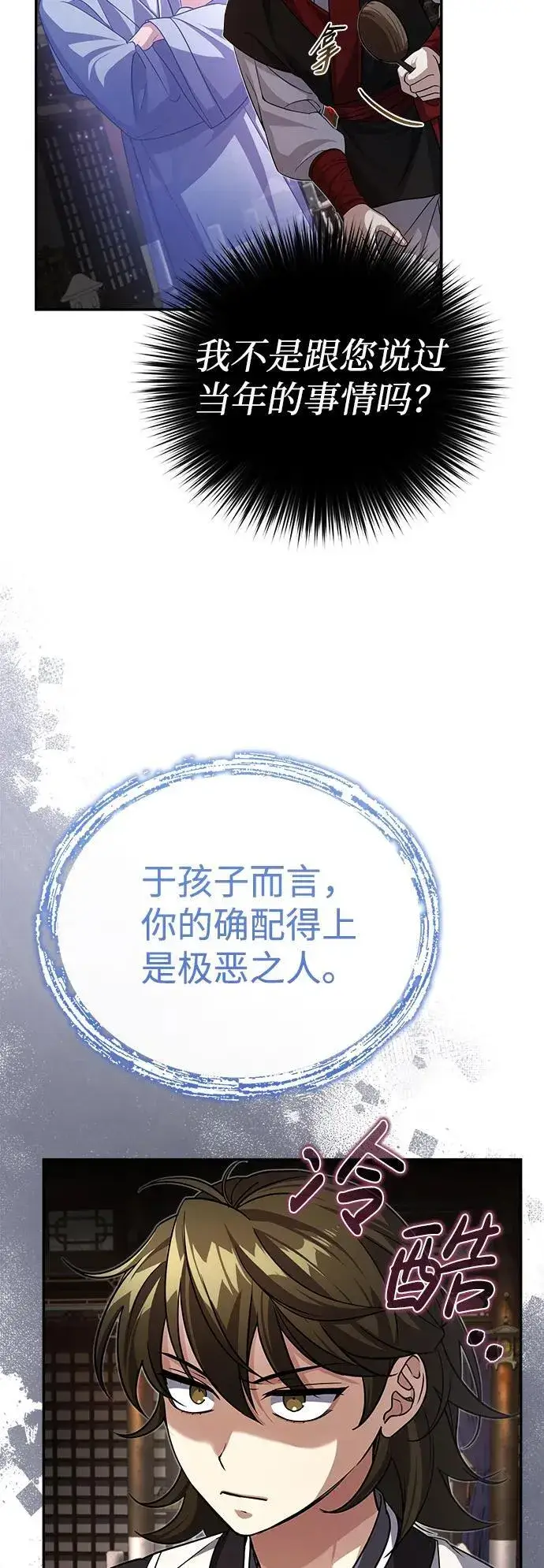 《武林世家绝症公子》[第3话] 明明都知道图93